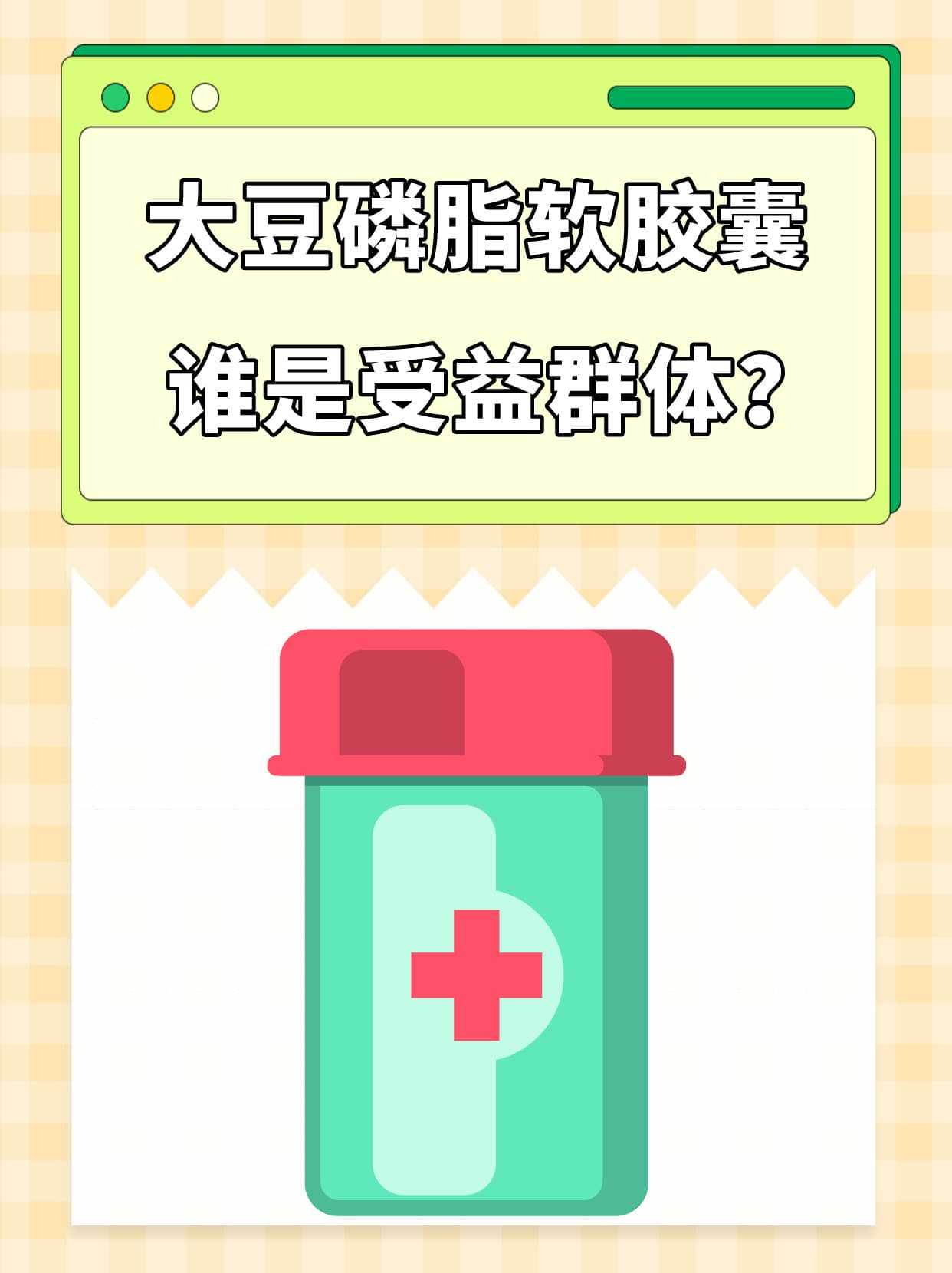 大豆磷脂软胶囊，谁是受益群体？