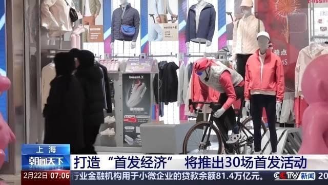 上海“首店经济”火热，30场新品首发活动即将亮相