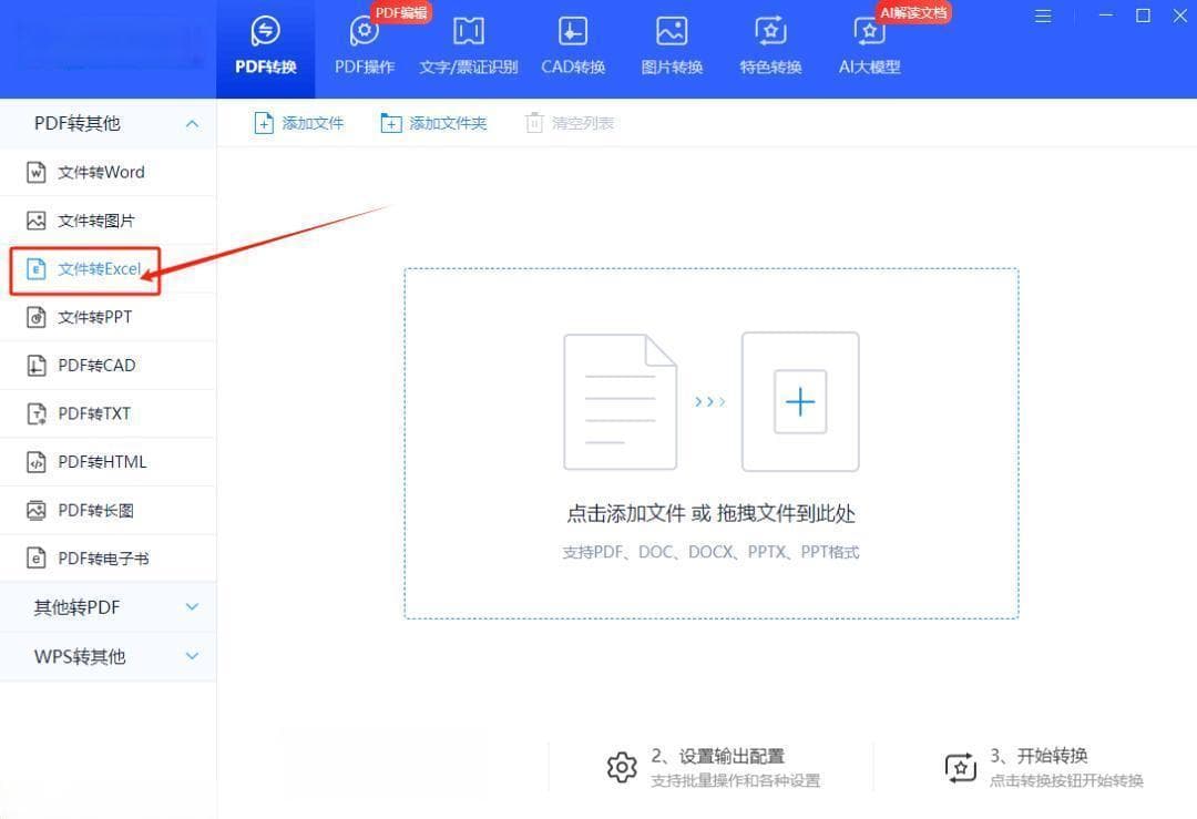 迅捷PDF转换器：高效整合Excel与Word数据的利器