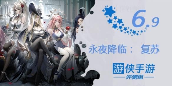 《永夜降临：复苏》评测：美术优秀，剧情聊胜于无
