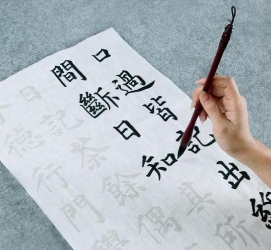毛笔字的八个基本笔画