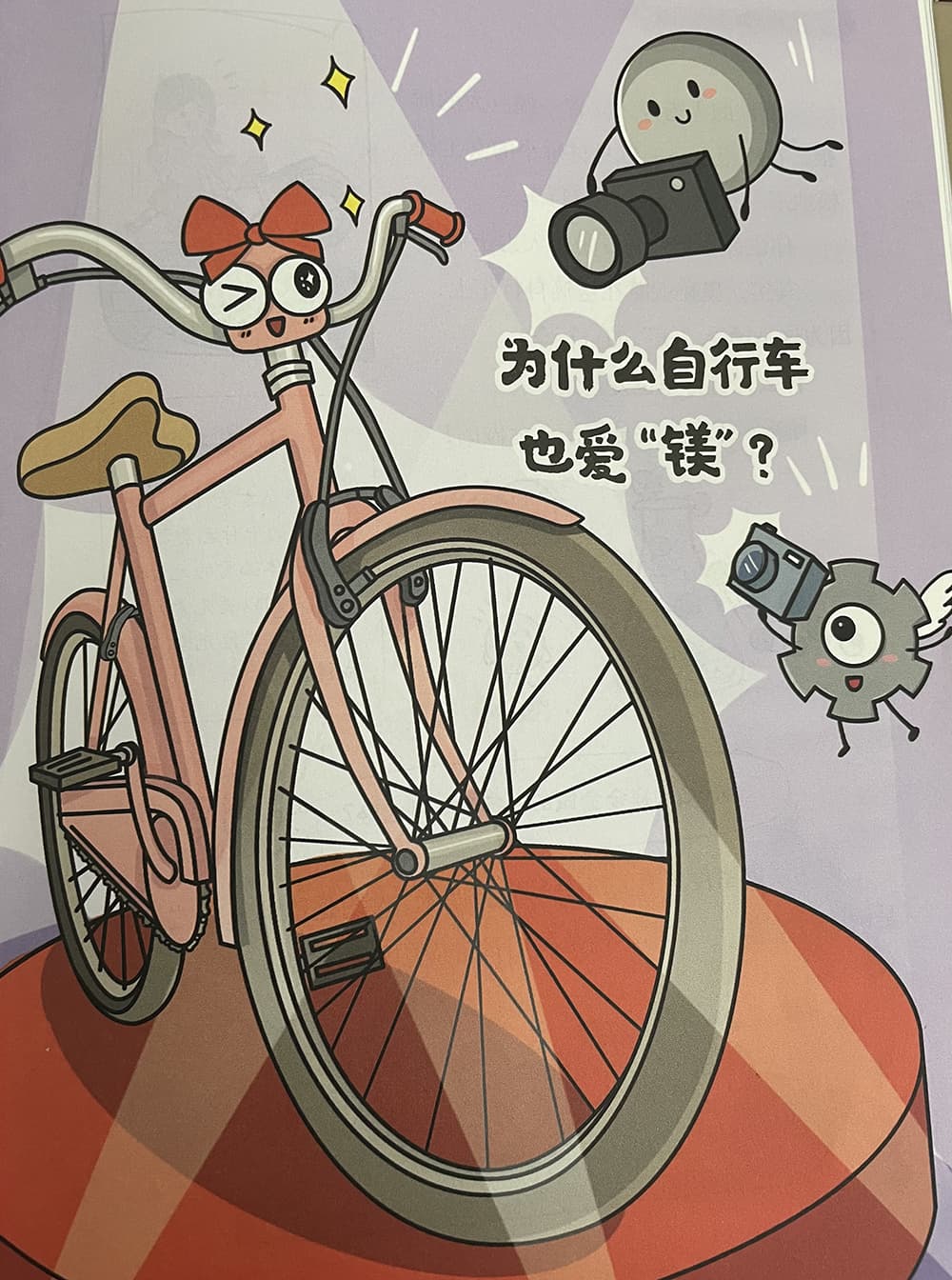 为什么自行车也爱“镁”？