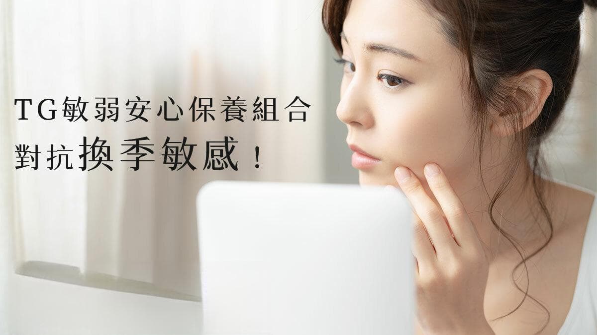 春季4大保养秘诀！让你换季不换肌
