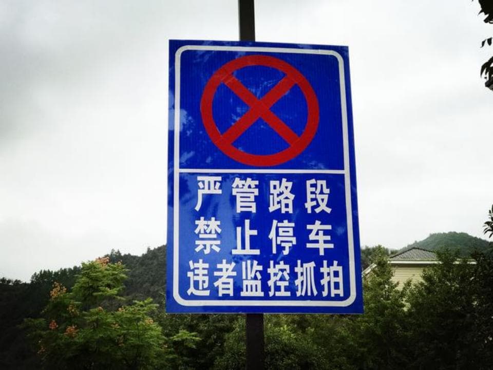 交警、辅警、城管贴的罚单，都有啥不一样？