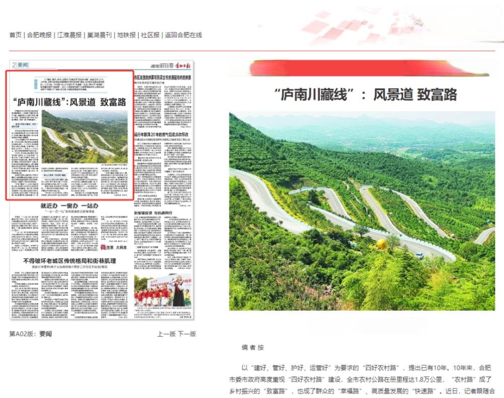 “庐南川藏线”：风景道 致富路