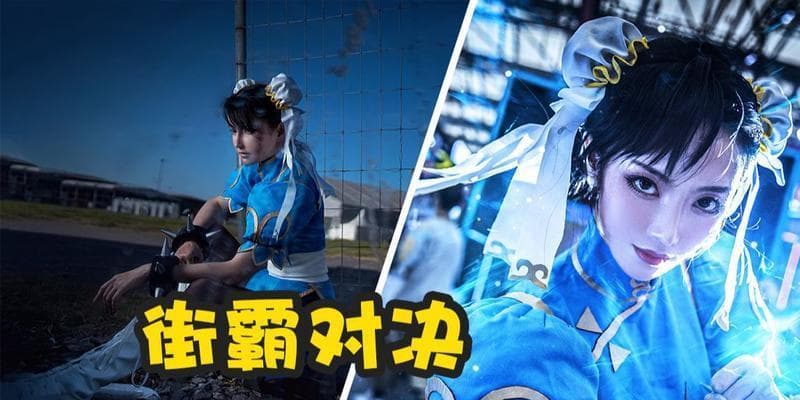 街头霸王春丽：小虎拳道传人如何成为全球格斗女神