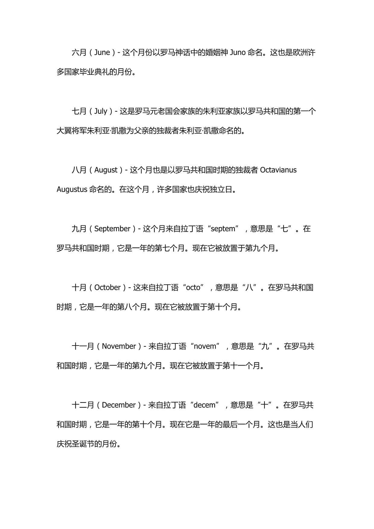 一月到十二月英语快速记忆