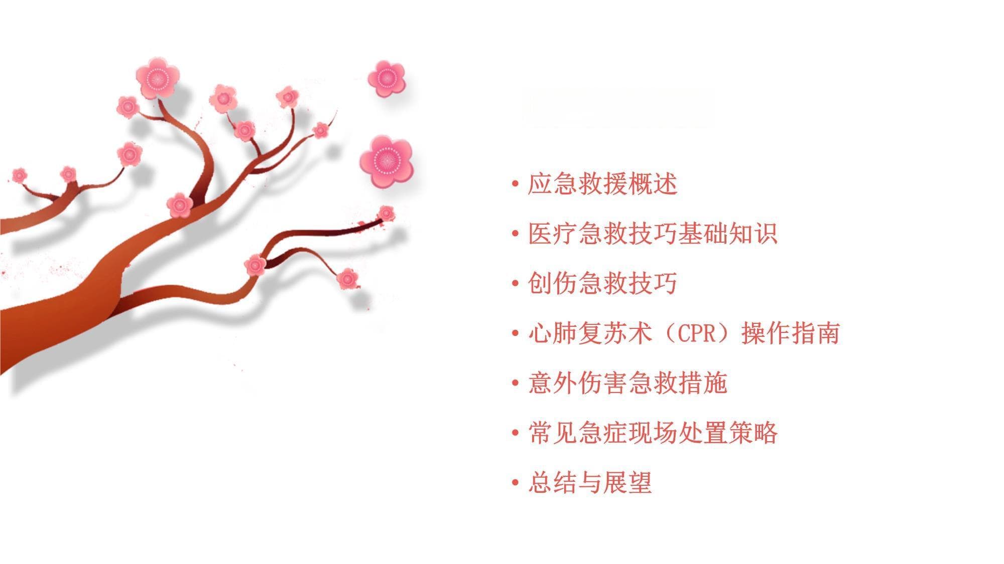 从止血到CPR：一文详解应急救援中的医疗急救技巧