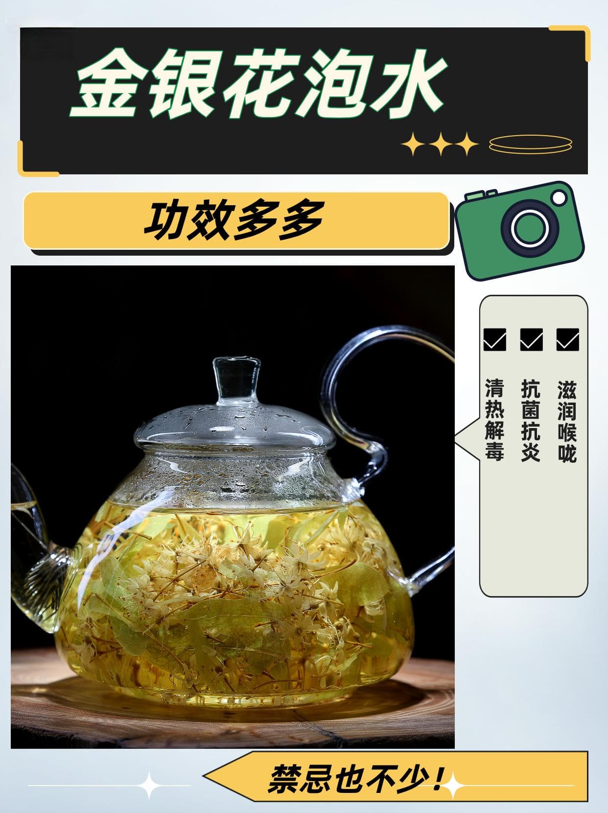 金银花泡水：功效多多，禁忌也不少