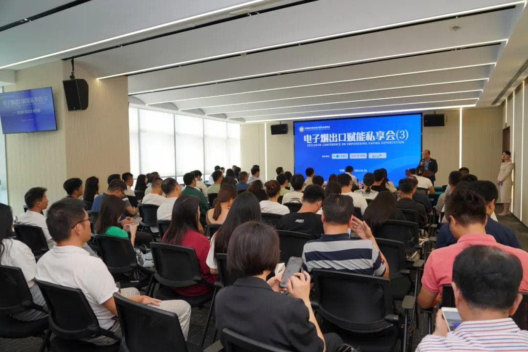 电子烟企业合规出海策略分享会：专家详解知识产权保护之道