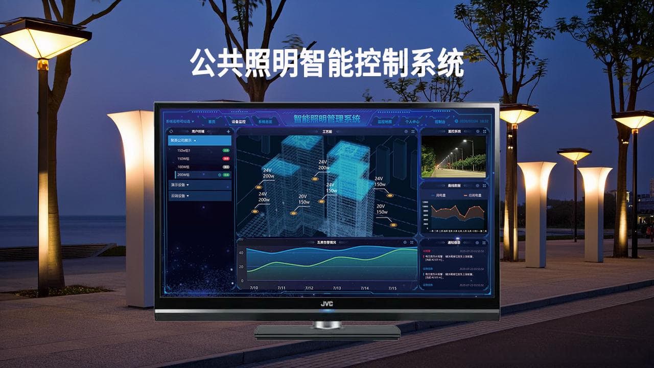 公共照明智能控制系统方案