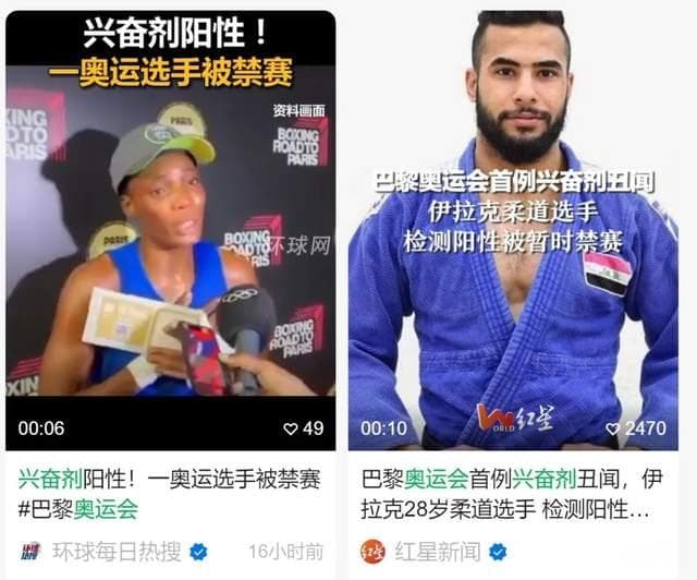 巴黎奥运会｜4天2例兴奋剂丑闻！为什么总有人铤而走险