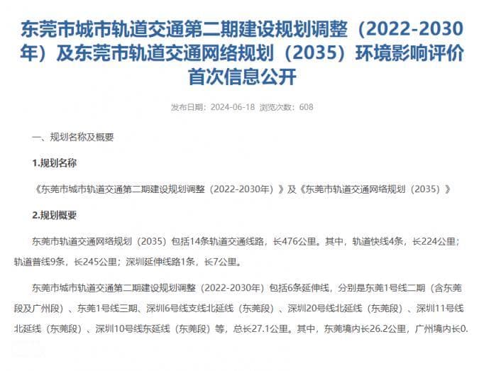 深圳人去东莞，将有4条地铁直达！你关心哪条地铁？