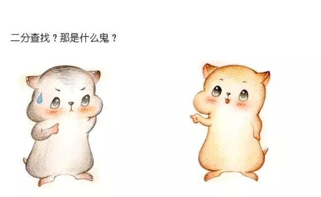 二分查找算法详解：高效搜索的“分治神器”，一文搞懂原理与实战！