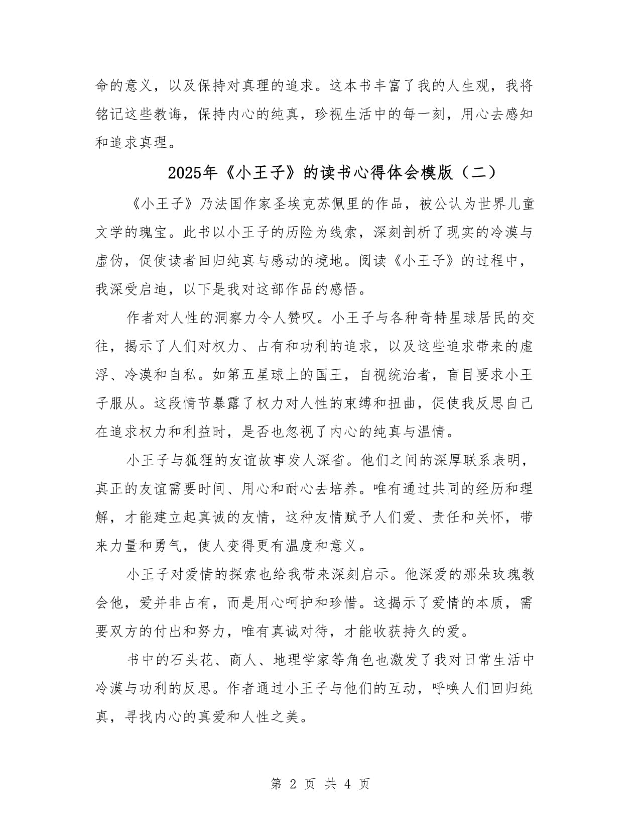 2025年《小王子》的读书心得体会模版（3篇）