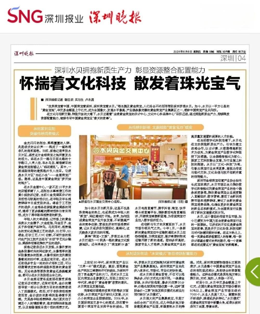 水贝年交易额破千亿，打造全球珠宝设计新高地