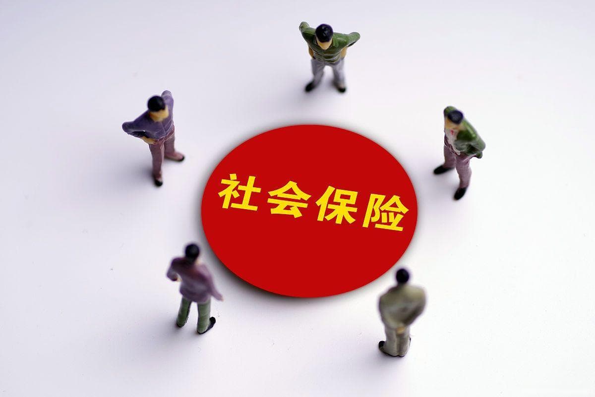 社保退保怎么办理？流程、影响与注意事项全解析
