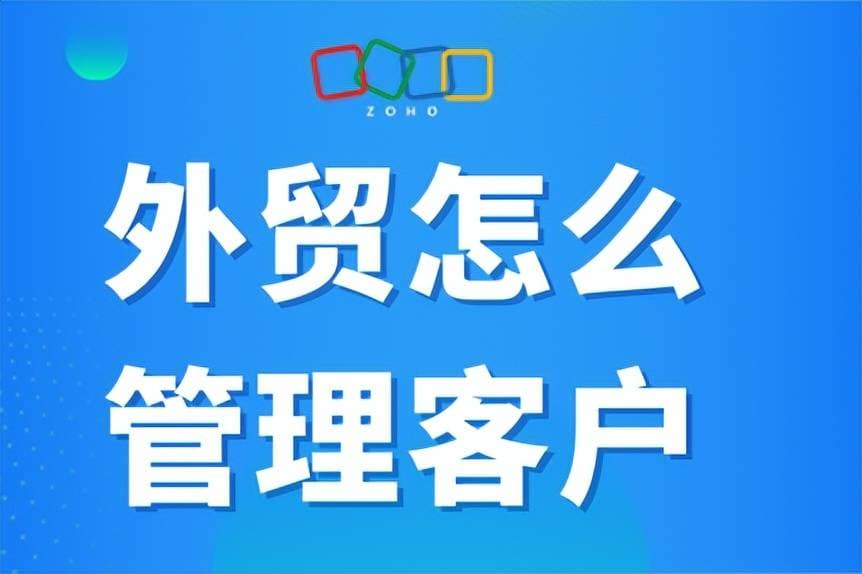 2025外贸客户管理秘籍：提升满意度