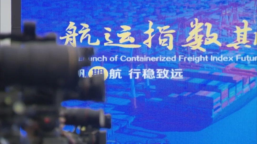 航运指数期货背后的故事：从无到有，稳健发展