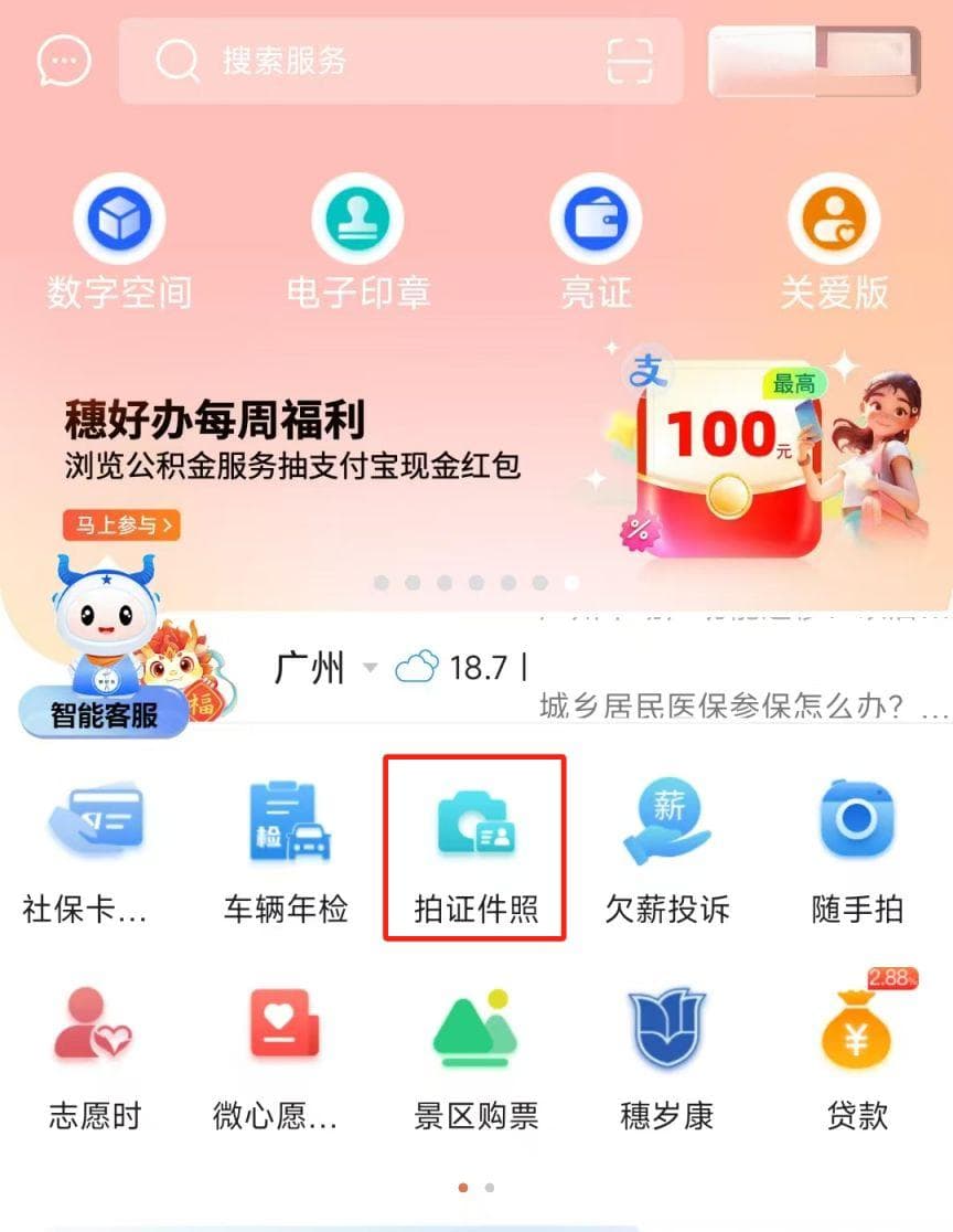 广州身份证照片可以自己拍吗？在线拍摄攻略来了