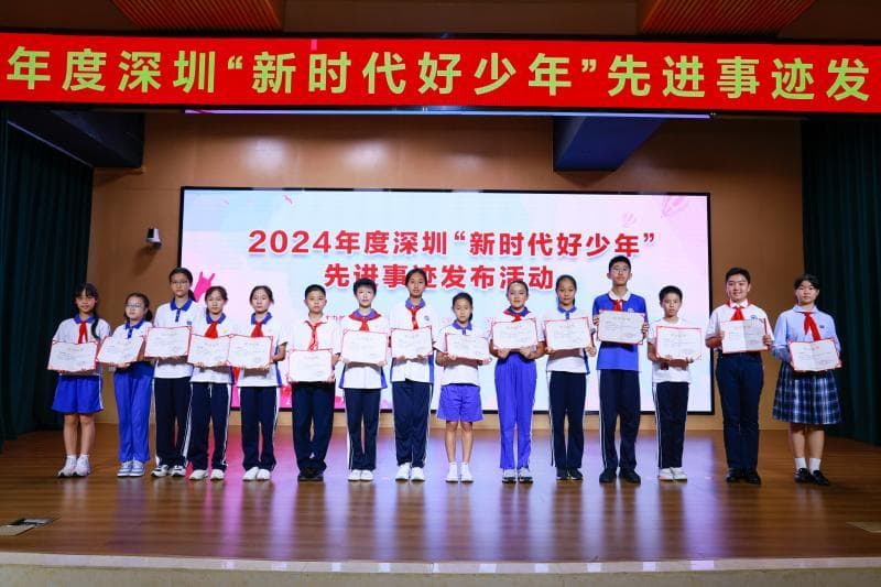 乘风立志 绽放青春！2024年度深圳“新时代好少年”先进事迹发布