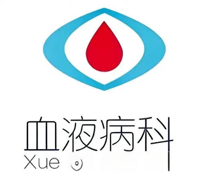 全国治疗血液疾病排名靠前的33所医院名单