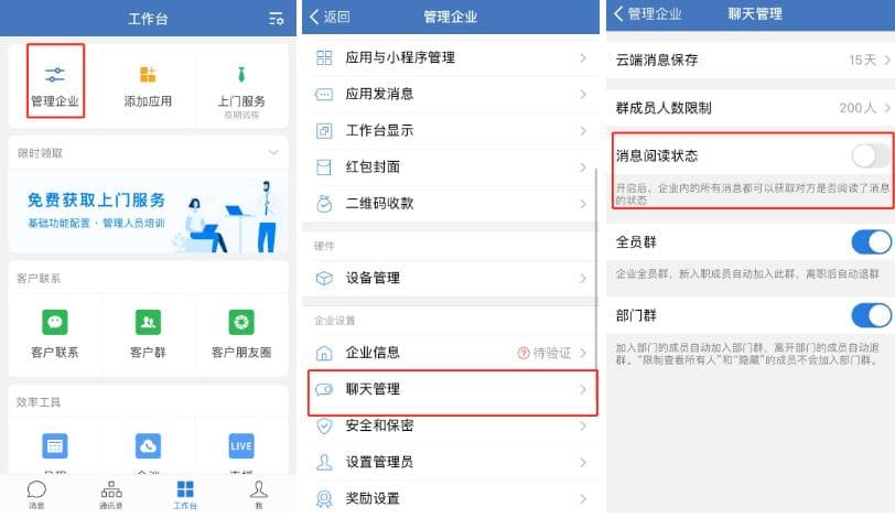 企业微信消息如何判定已读？企业微信能关闭已读功能吗？