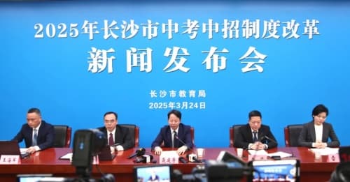 长沙中考新政争议：高层次人才子女教育优待与教育公平的博弈