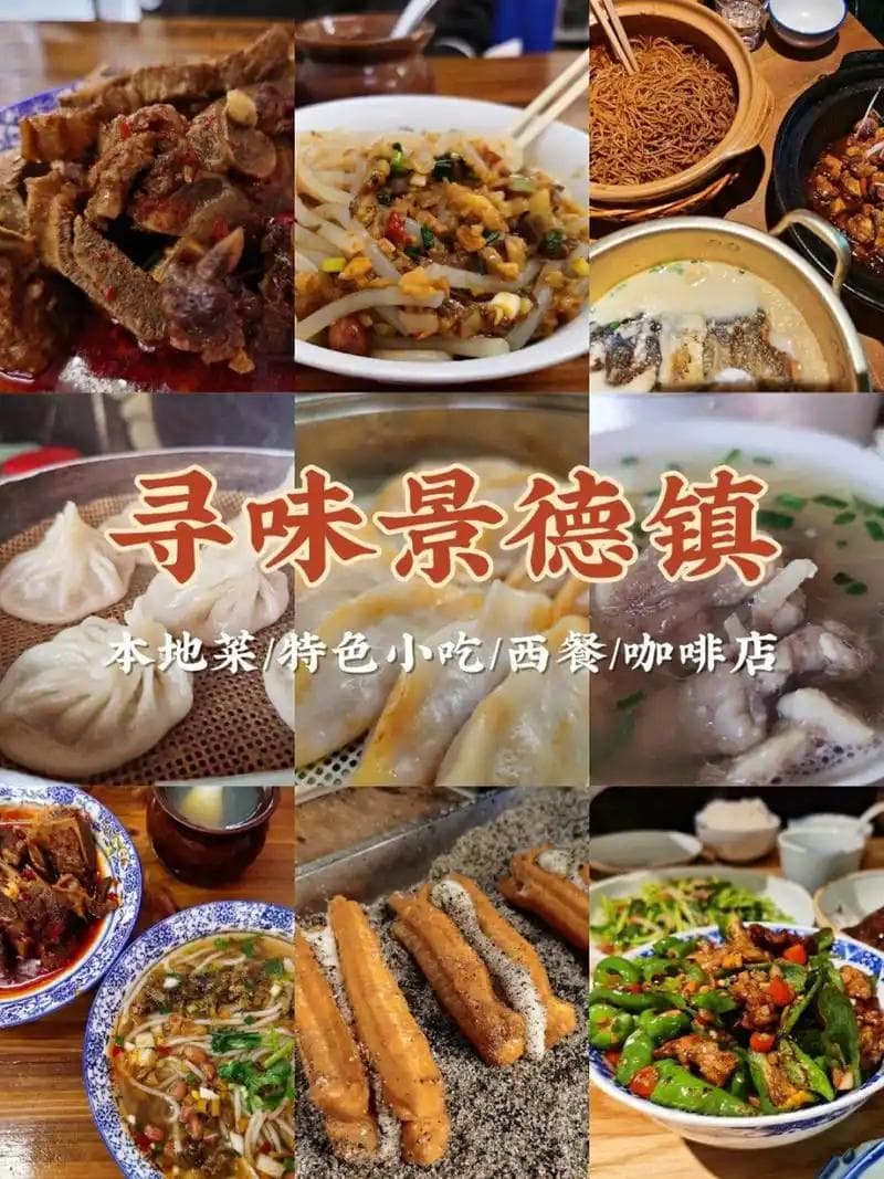 景德镇美食文化：瓷韵与美食交织的文化盛宴