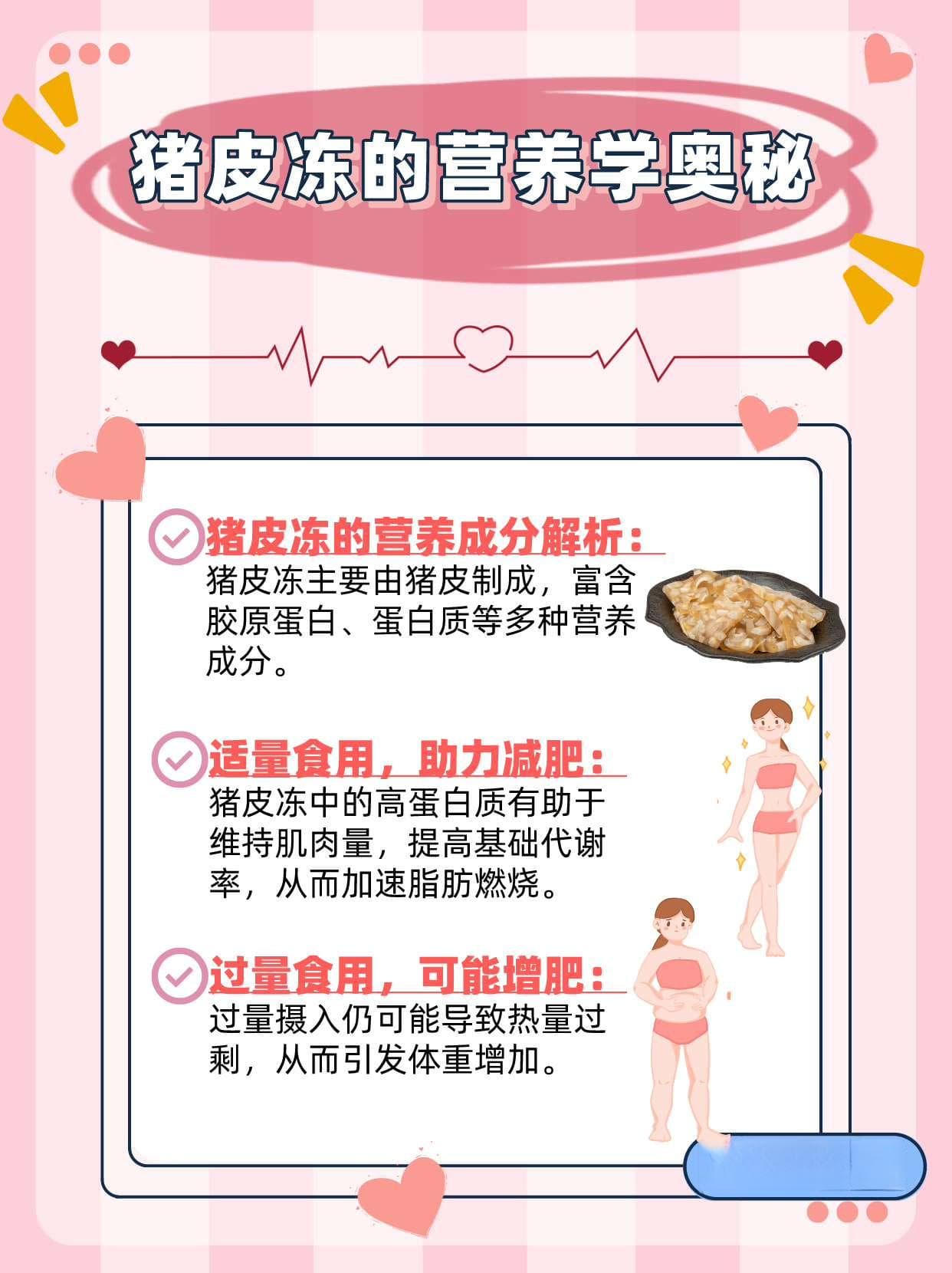 猪皮冻：增肥还是减肥？适量食用是关键