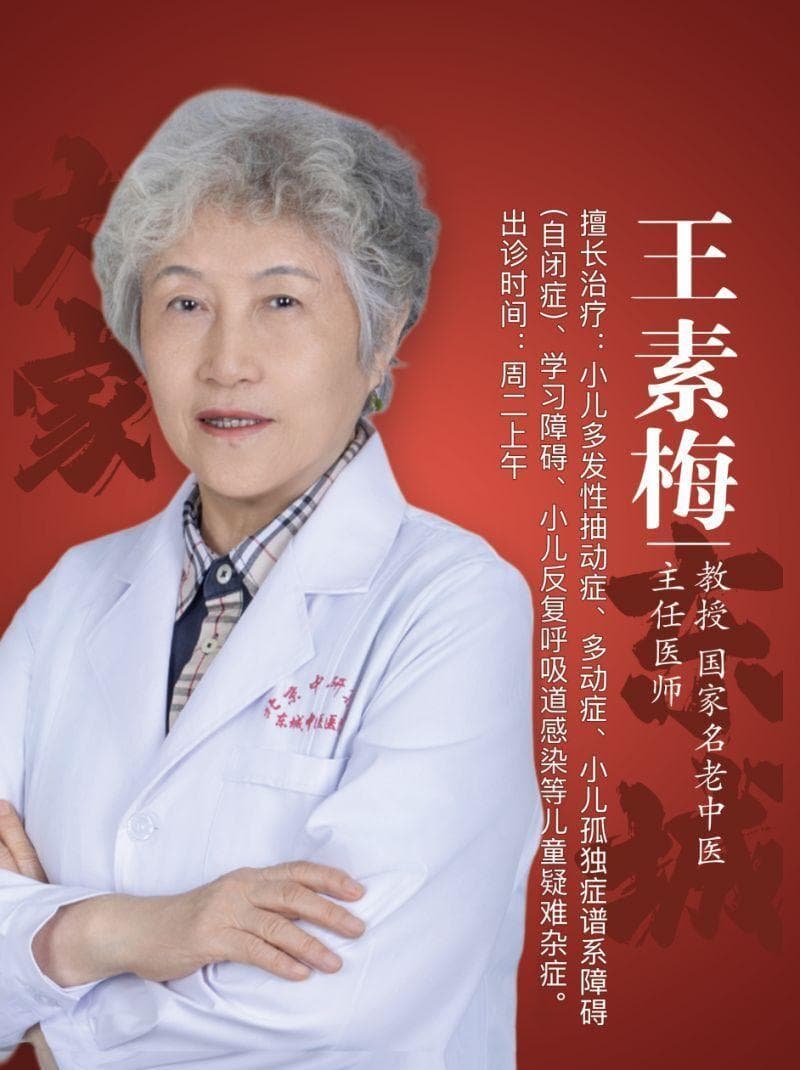 名老中医王素梅：用中医药的力量，整体防治冬季儿童呼吸系统疾病