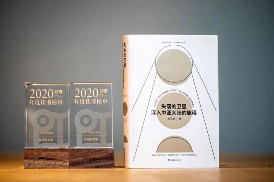 “中国人如何观察世界”：刘子超新书解读中欧灵魂