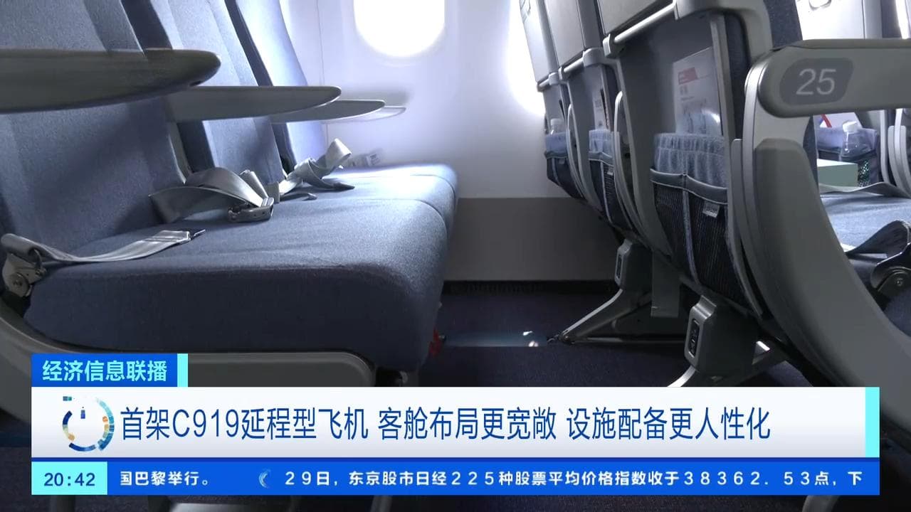 首架C919延程型飞机：客舱布局更宽敞 设施配备更人性化