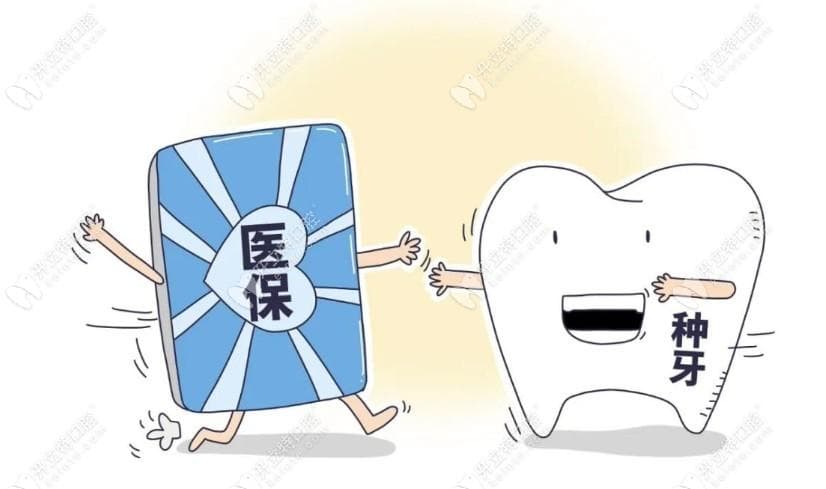 南京种植牙医保报销政策解读：虽不在报销范围但有补贴