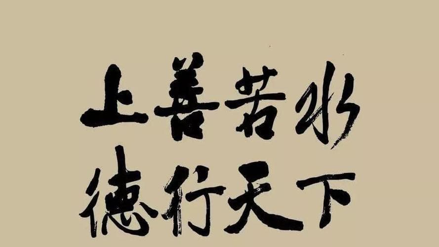 品德高尚的什么？品德高尚的人：成就自我，奉献社会!