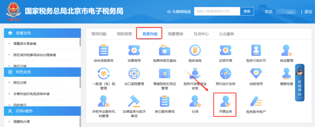 发票额度：概念、操作指南及热点问答