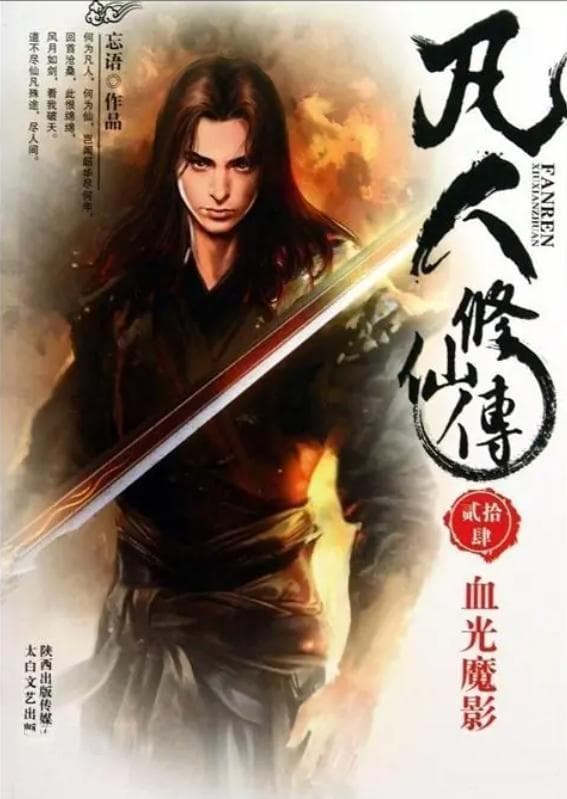 盘点十大修仙动漫：探寻仙侠世界的无尽魅力