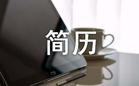 从简历看求职的能力缺陷