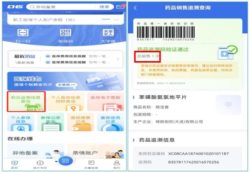原来药品也有“身份证”！快来了解药品追溯码