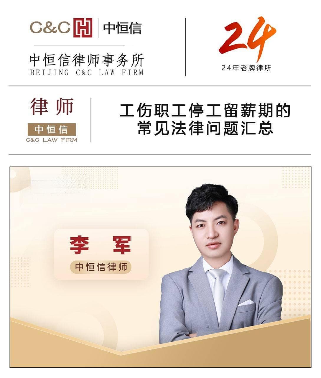 工伤职工停工留薪期的常见法律问题汇总