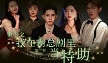 整治的不仅是“霸总”短剧更是过度娱乐化