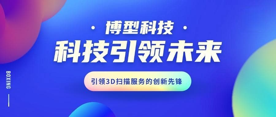 CT三维重建与3D打印模型：提升诊断准确率，优化手术方案
