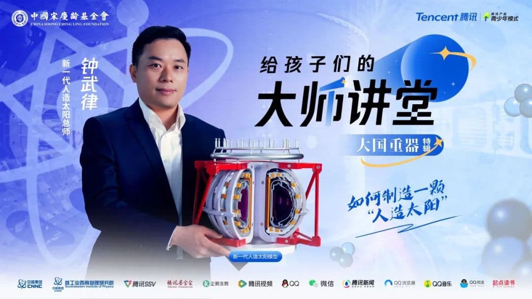 人造太阳是一个巨大的"保温杯"？