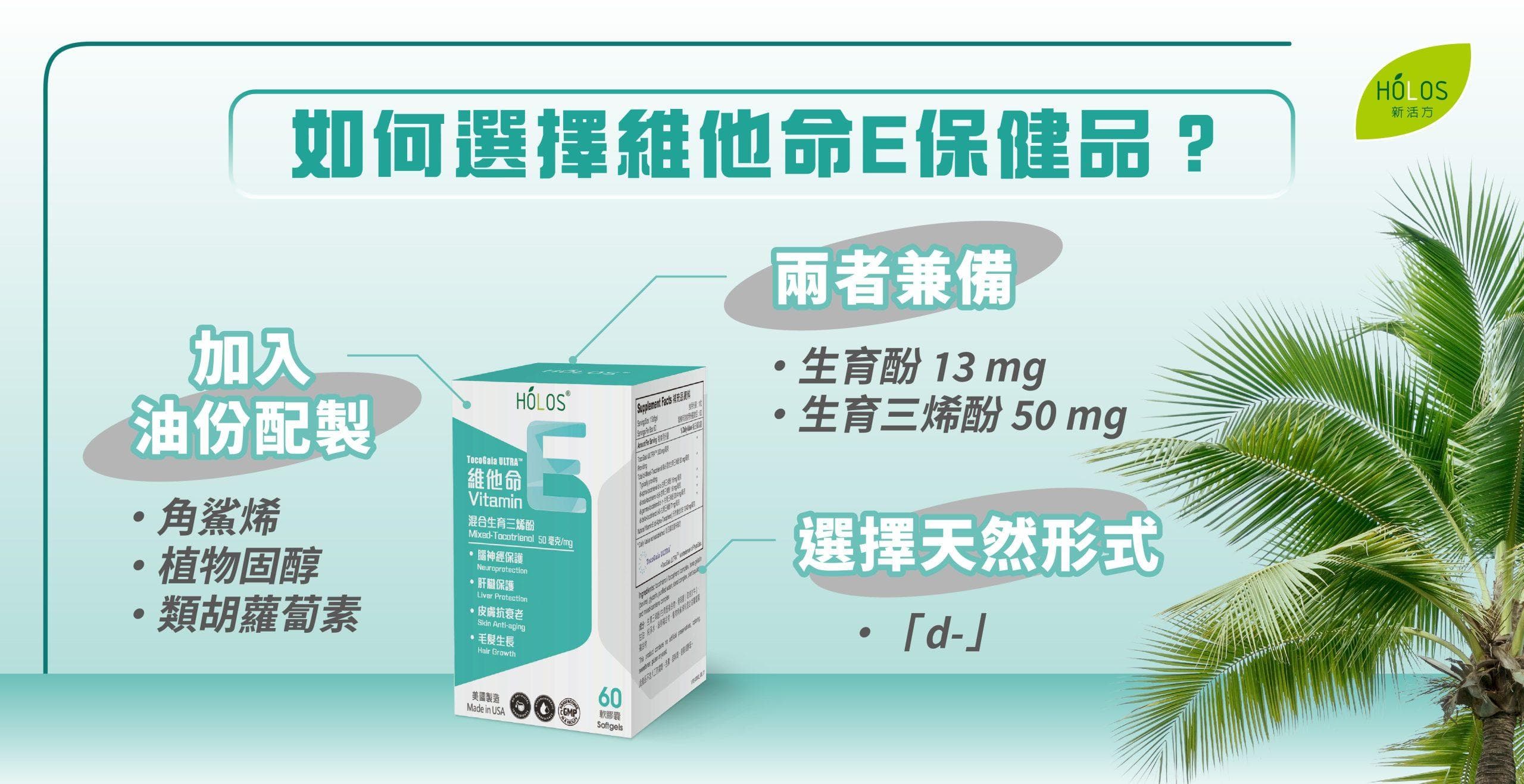 从护脑到生发：揭秘维生素E的“隐藏成员”生育三烯酚