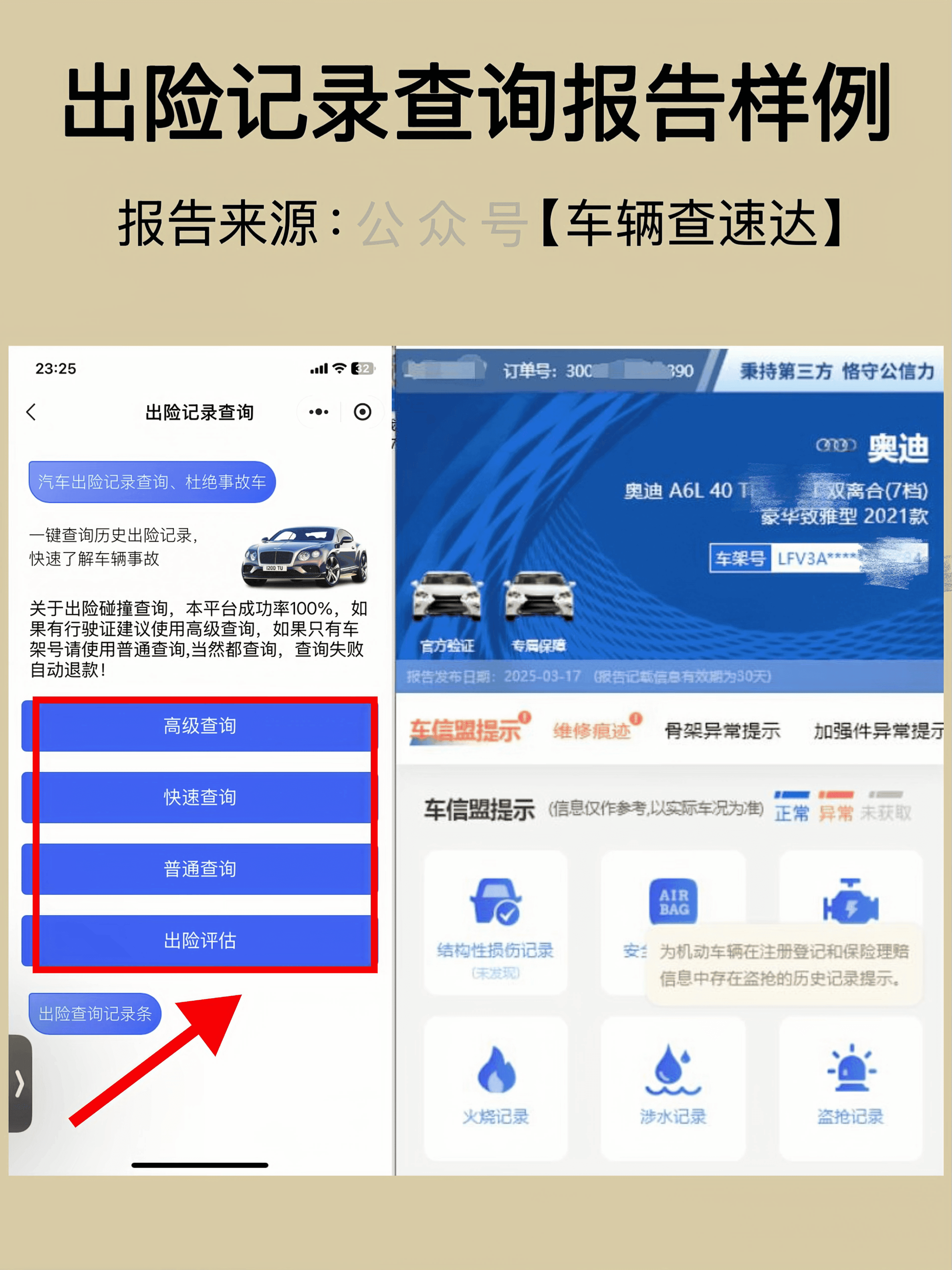 如何结合出险记录和车况进行残值预估？