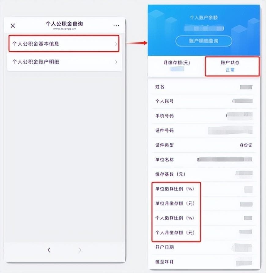 微信就能查！你的公积金账户余额和贷款进度更新啦