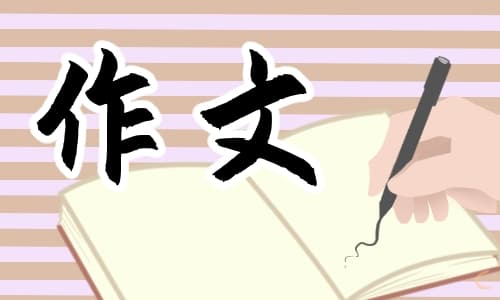 以节约用水为话题写作文