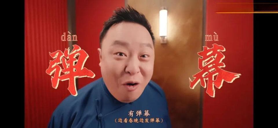 起猛了？春晚能发着弹幕看了？