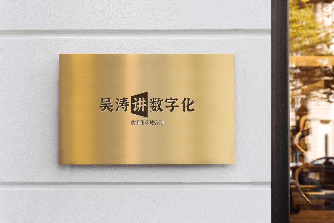 数智化转型的三大阶段
