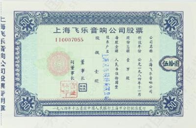 从“A股第一股”到“证券纠纷首案”，飞乐音响路在何方？